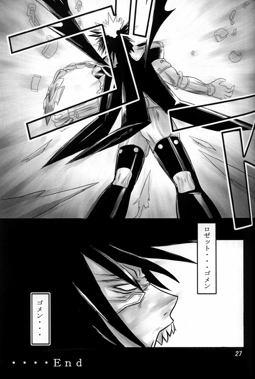 [Kigeki Banzai (Suzuhara Kouki)] Kokujuujisai (Chrono Crusade) page 27 full