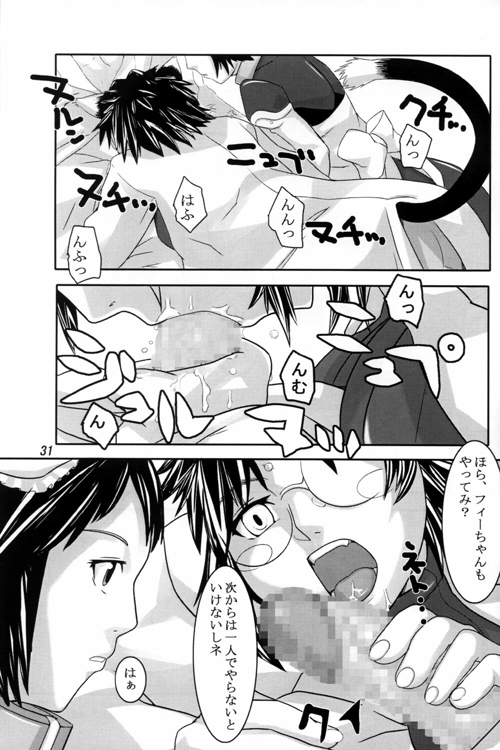 [Kigeki Banzai (Suzuhara Kouki)] Kokujuujisai (Chrono Crusade) page 31 full