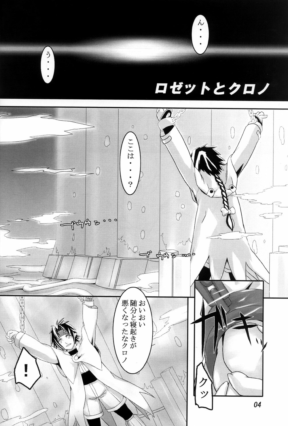 [Kigeki Banzai (Suzuhara Kouki)] Kokujuujisai (Chrono Crusade) page 4 full