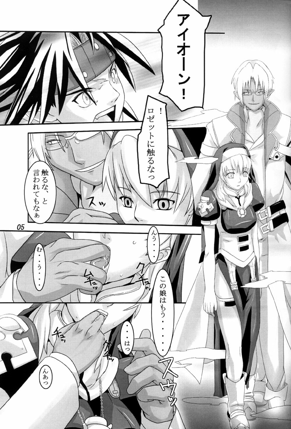 [Kigeki Banzai (Suzuhara Kouki)] Kokujuujisai (Chrono Crusade) page 5 full