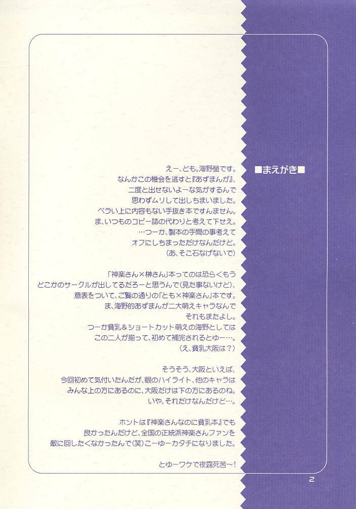 (C60) [Komansha (Unno Hotaru)] KaguTomo (Azumanga Daioh) [English] page 2 full
