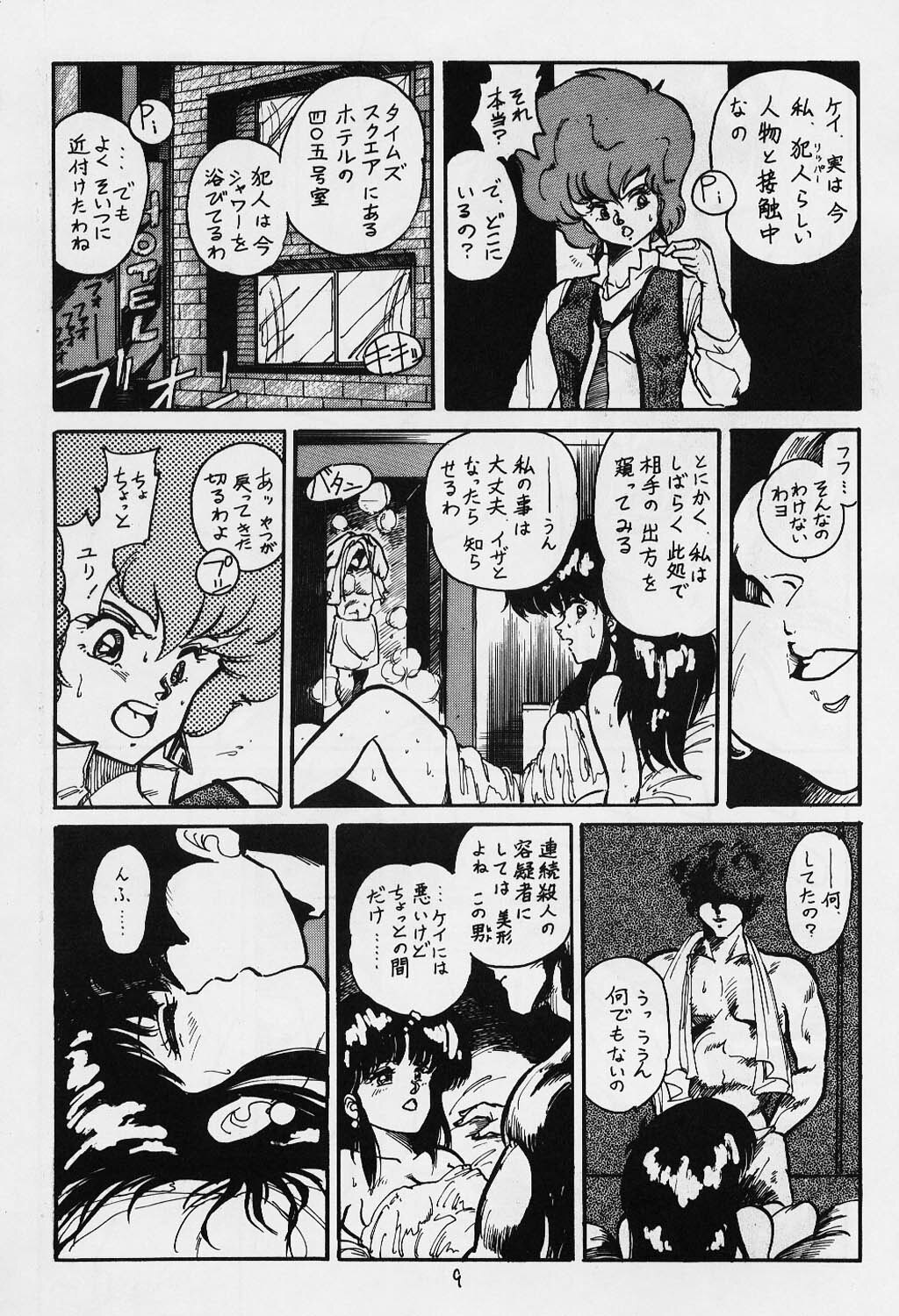 (C31) [SF Doujinkai (Various)] Yaritai Houdai Vol. 1 (Dirty Pair) page 9 full