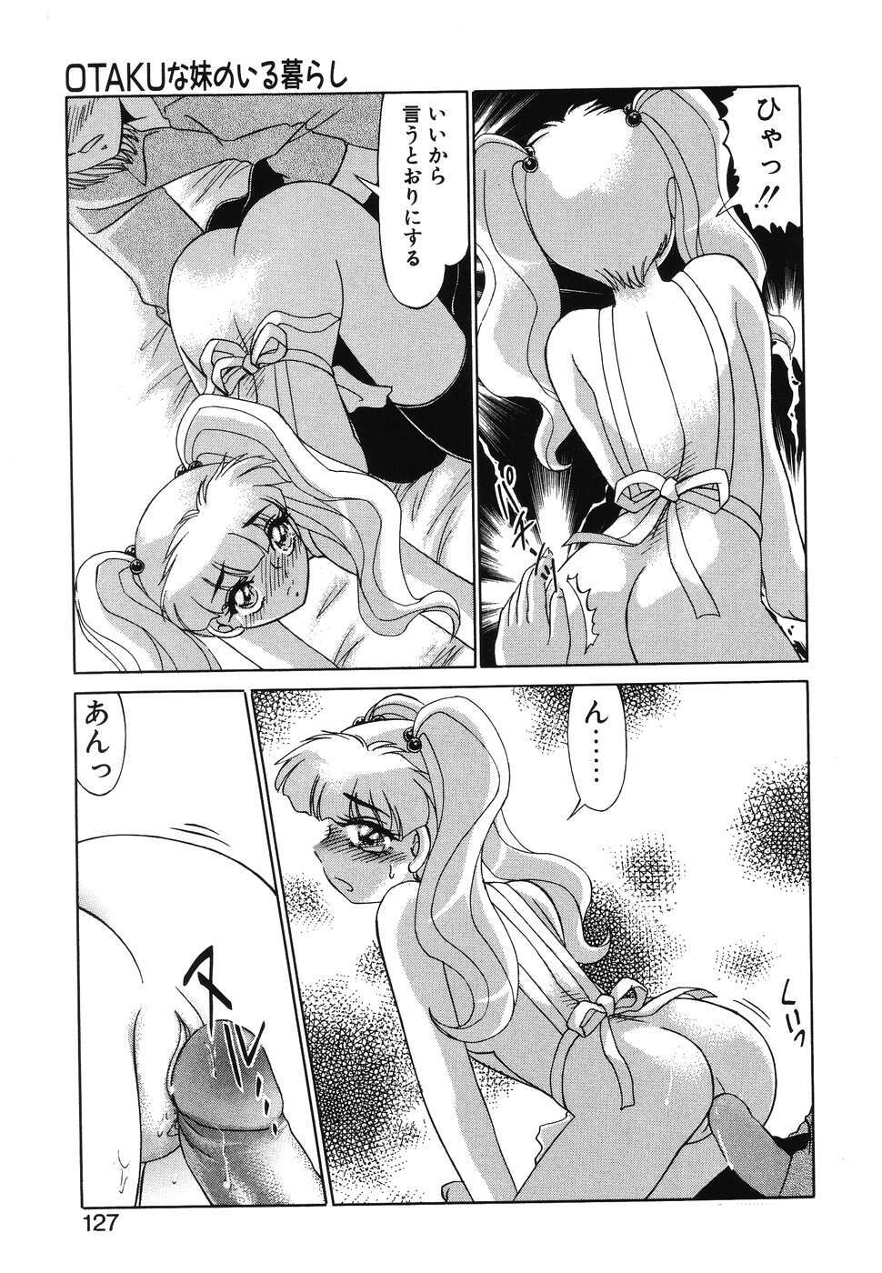 [Miyamoto Rumi] Otaku na Imouto no Iru Kurashi page 125 full