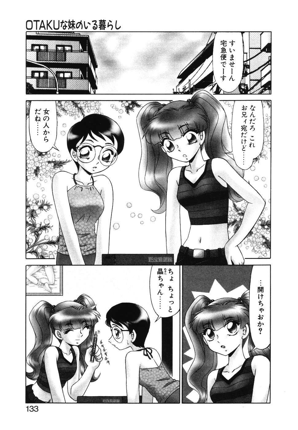 [Miyamoto Rumi] Otaku na Imouto no Iru Kurashi page 131 full