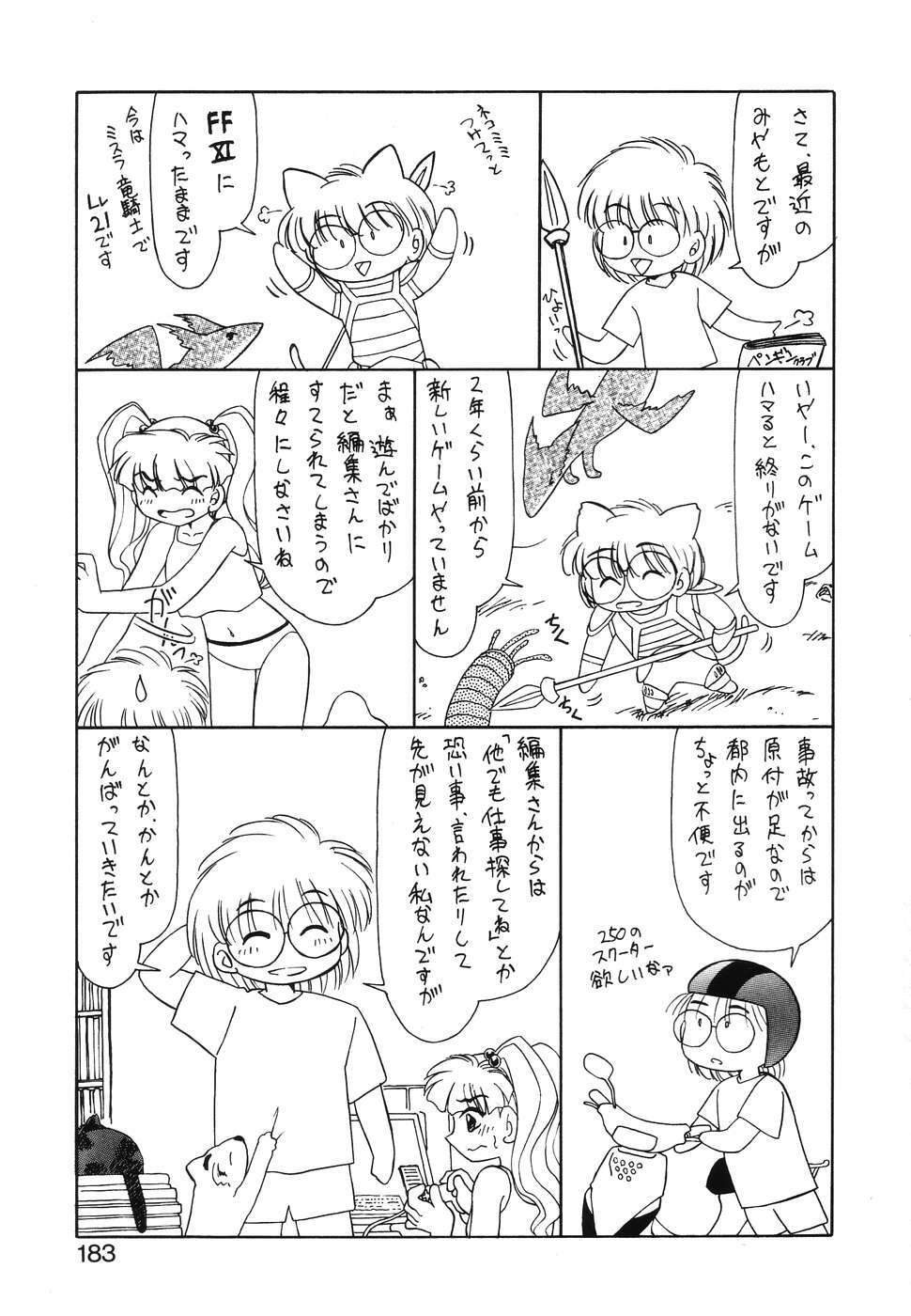 [Miyamoto Rumi] Otaku na Imouto no Iru Kurashi page 181 full