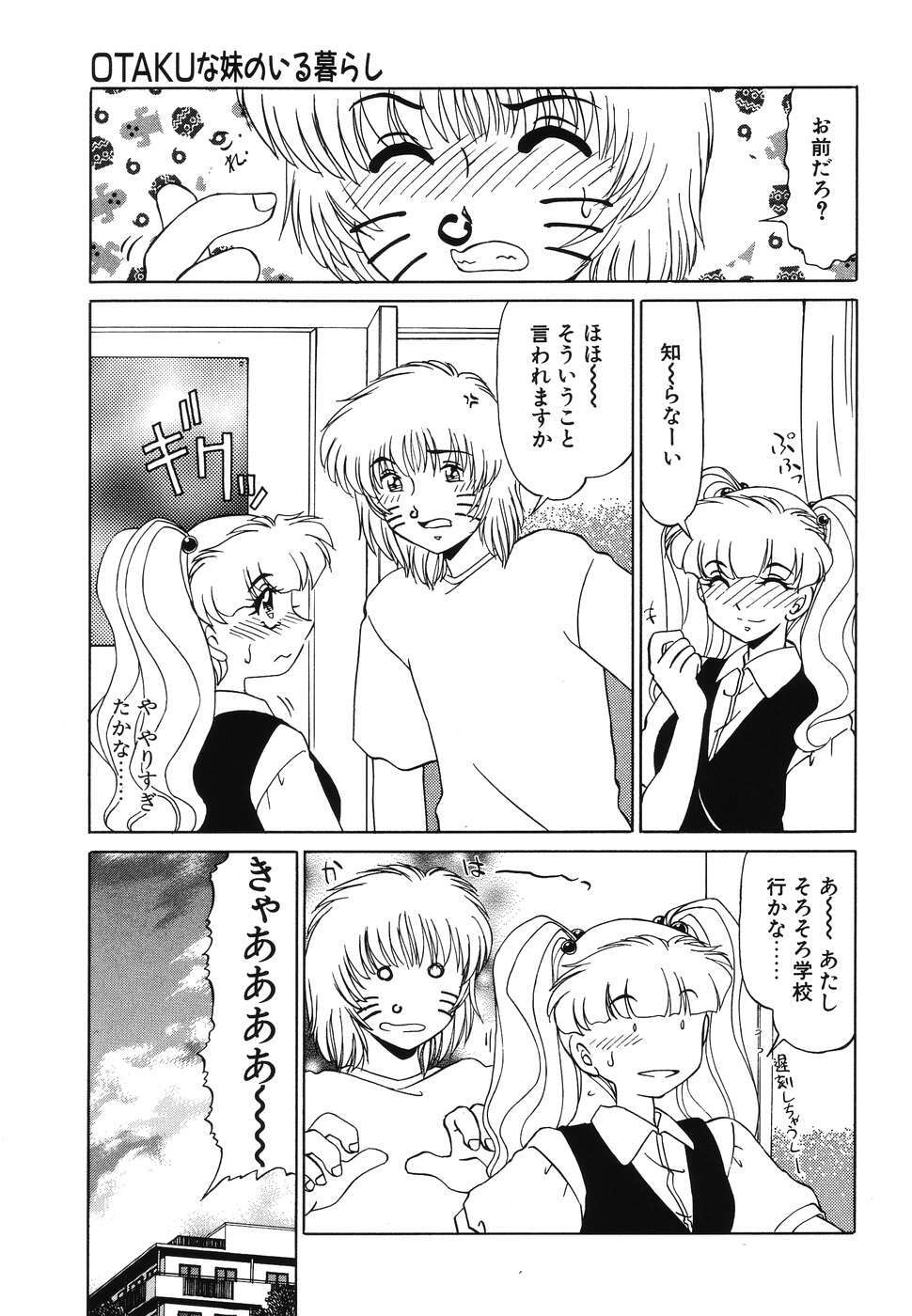 [Miyamoto Rumi] Otaku na Imouto no Iru Kurashi page 23 full