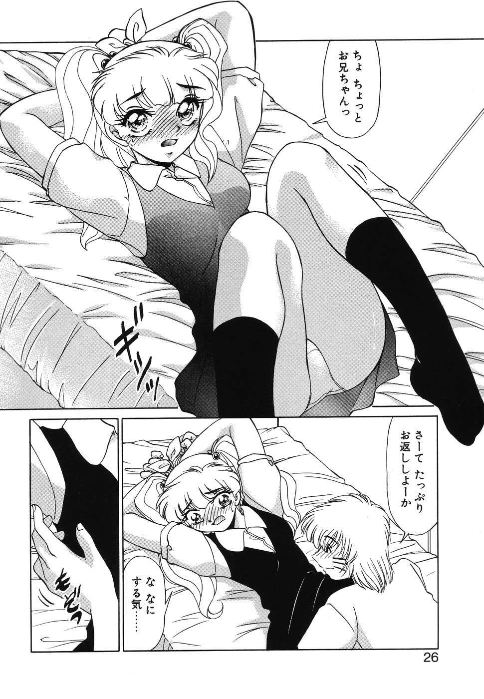 [Miyamoto Rumi] Otaku na Imouto no Iru Kurashi page 24 full