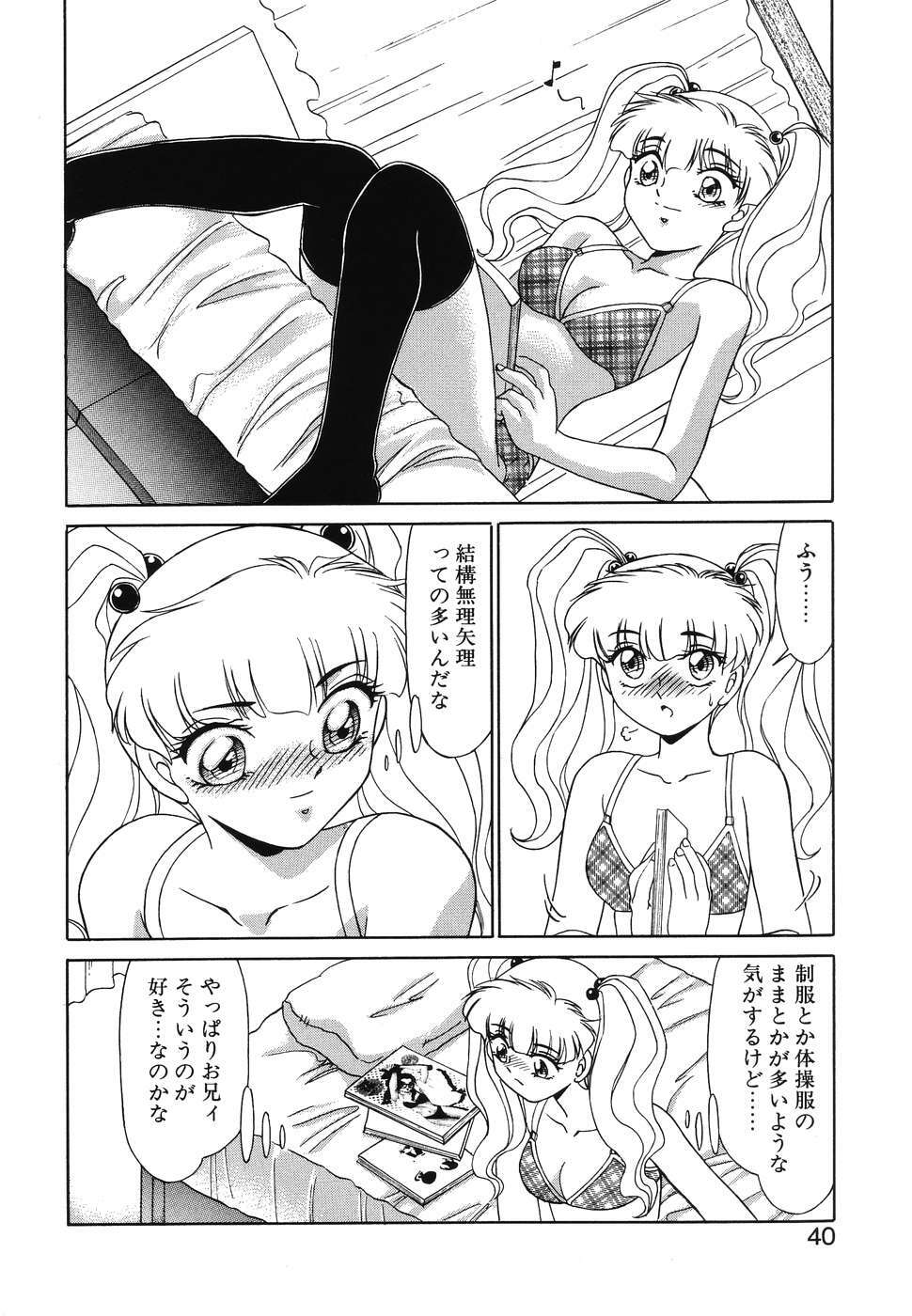 [Miyamoto Rumi] Otaku na Imouto no Iru Kurashi page 38 full