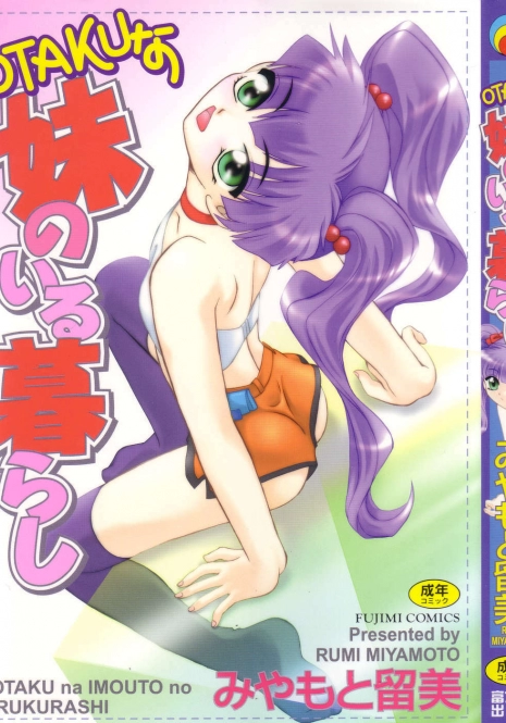[Miyamoto Rumi] Otaku na Imouto no Iru Kurashi