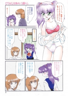 [Miyamoto Rumi] Otaku na Imouto no Iru Kurashi - page 3