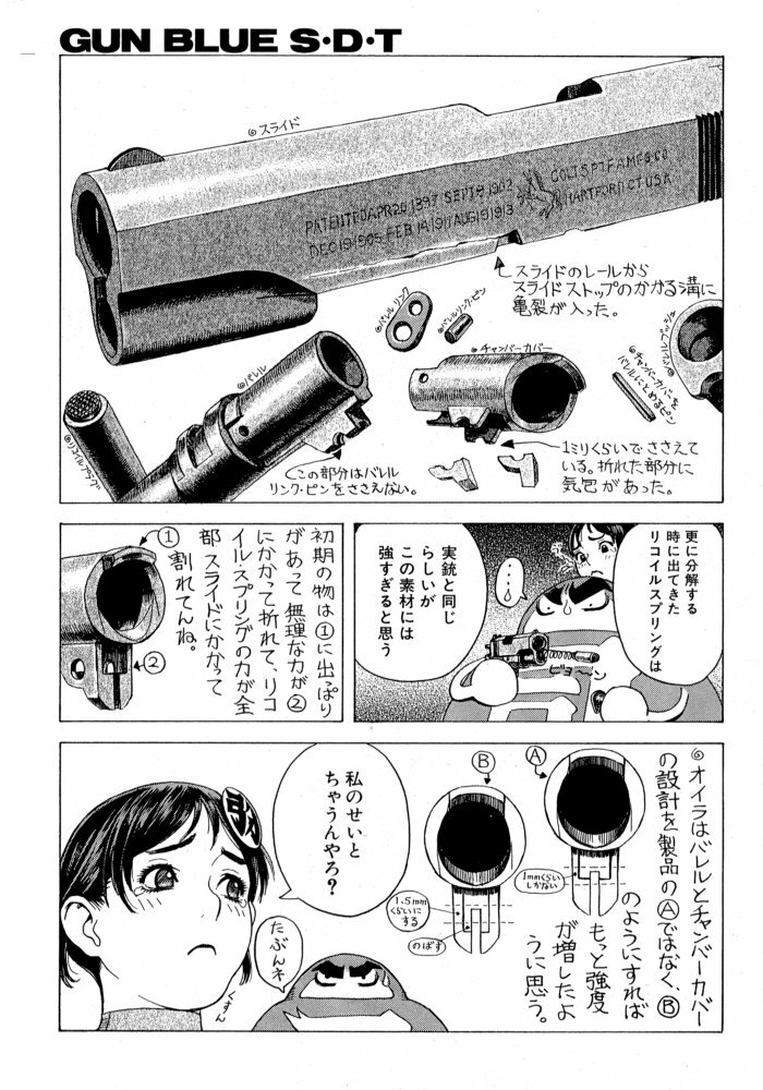[Tsukasa Jun] Gun Blue page 23 full
