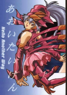 (C58) [GUST (Harukaze Soyogu)] Aoi Taiken (Infinite Ryvius)