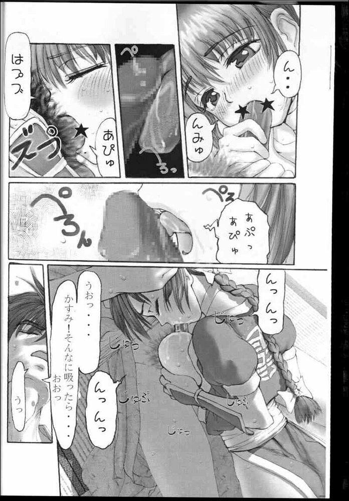 [RST Slave (Ebina Souichi)] Kasumi Love (Dead or Alive) page 9 full