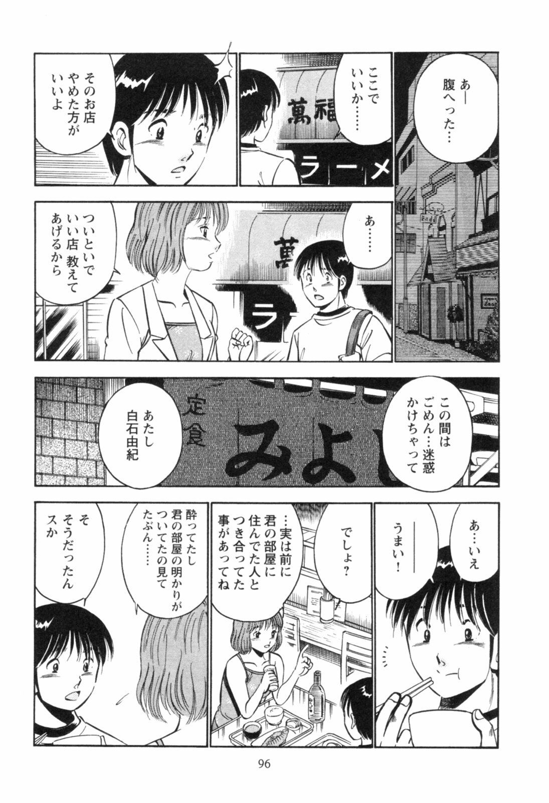 [Maakou] Secret Love II page 100 full