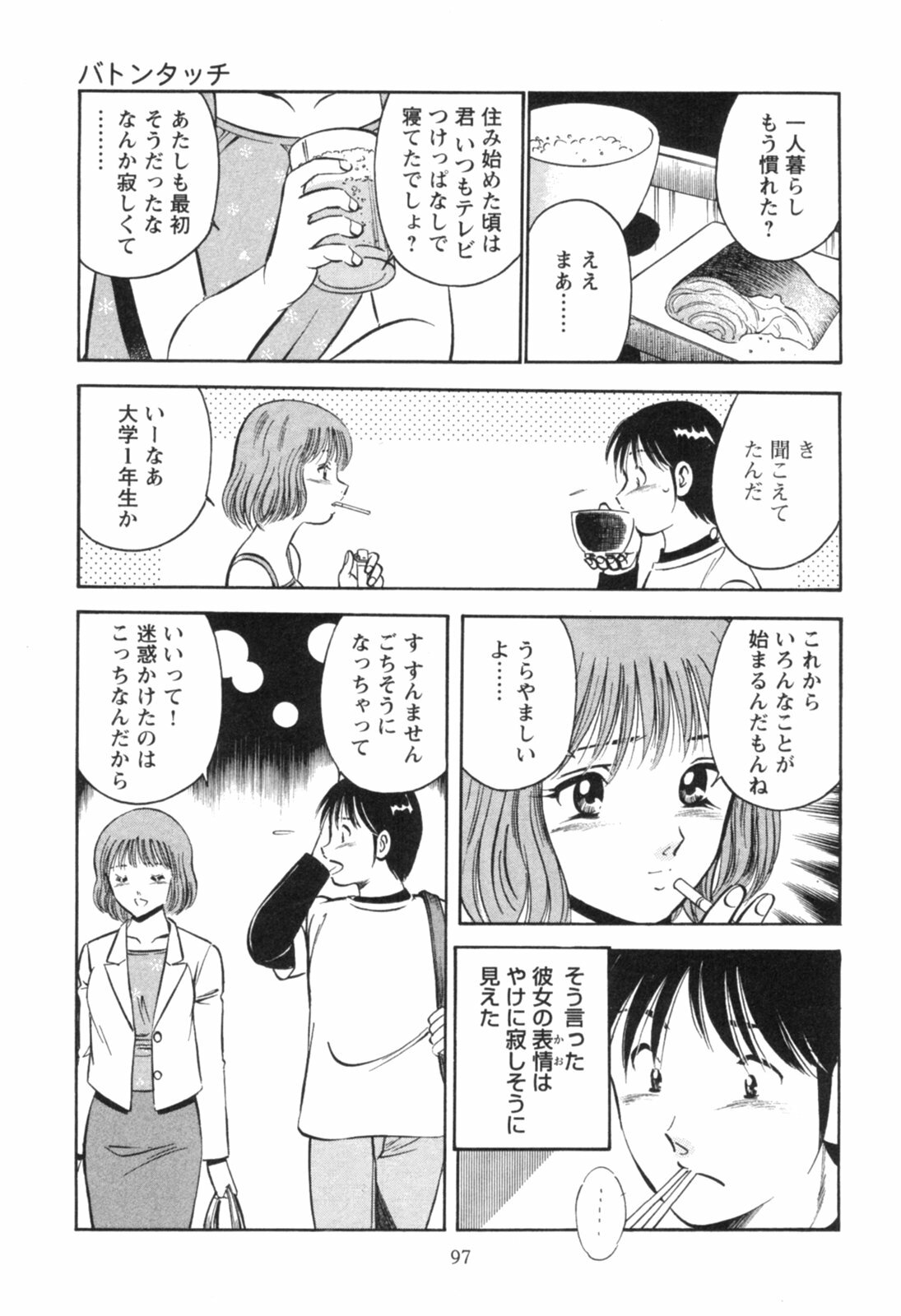 [Maakou] Secret Love II page 101 full