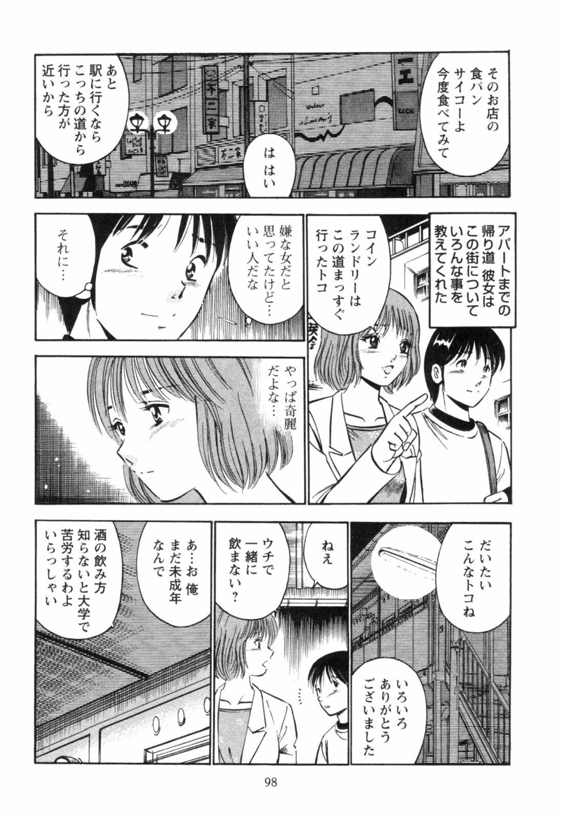 [Maakou] Secret Love II page 102 full