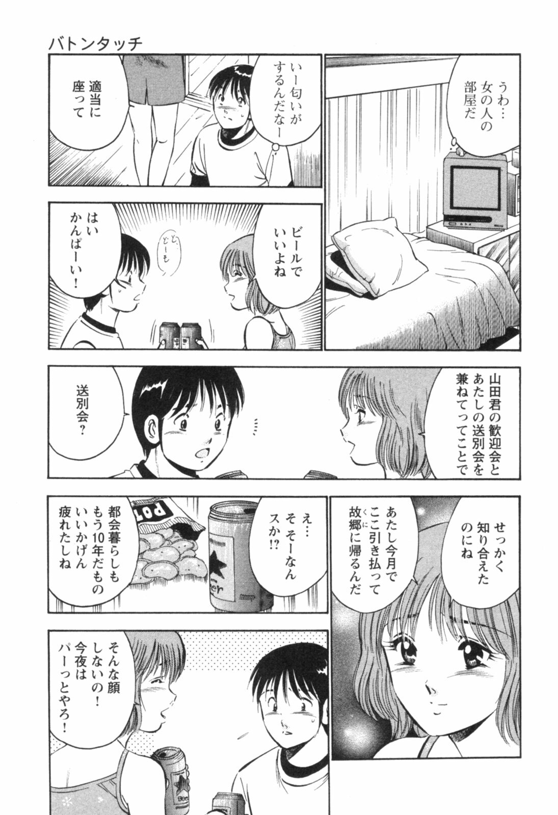 [Maakou] Secret Love II page 103 full