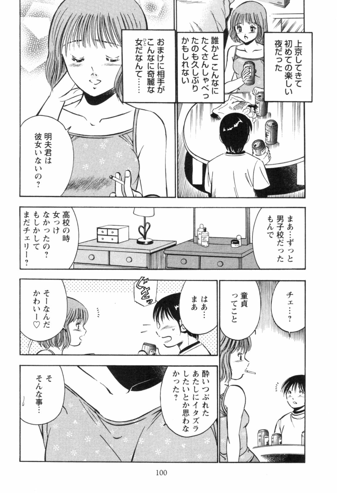 [Maakou] Secret Love II page 104 full