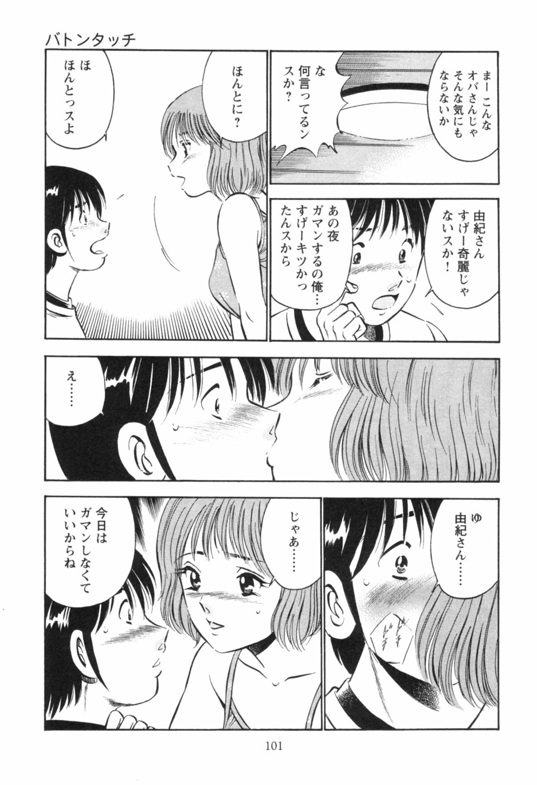 [Maakou] Secret Love II page 105 full