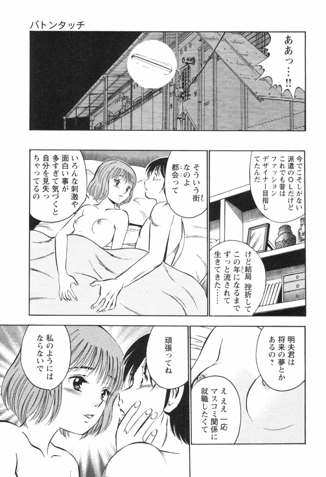 [Maakou] Secret Love II page 109 full