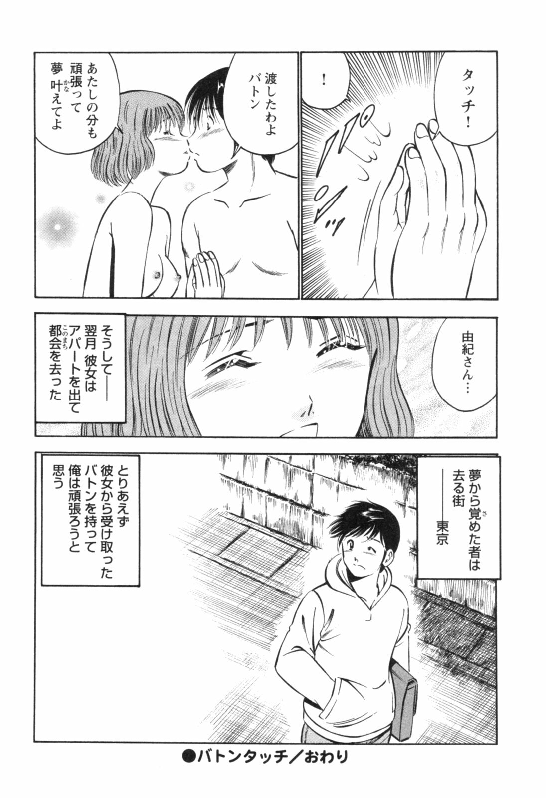 [Maakou] Secret Love II page 110 full