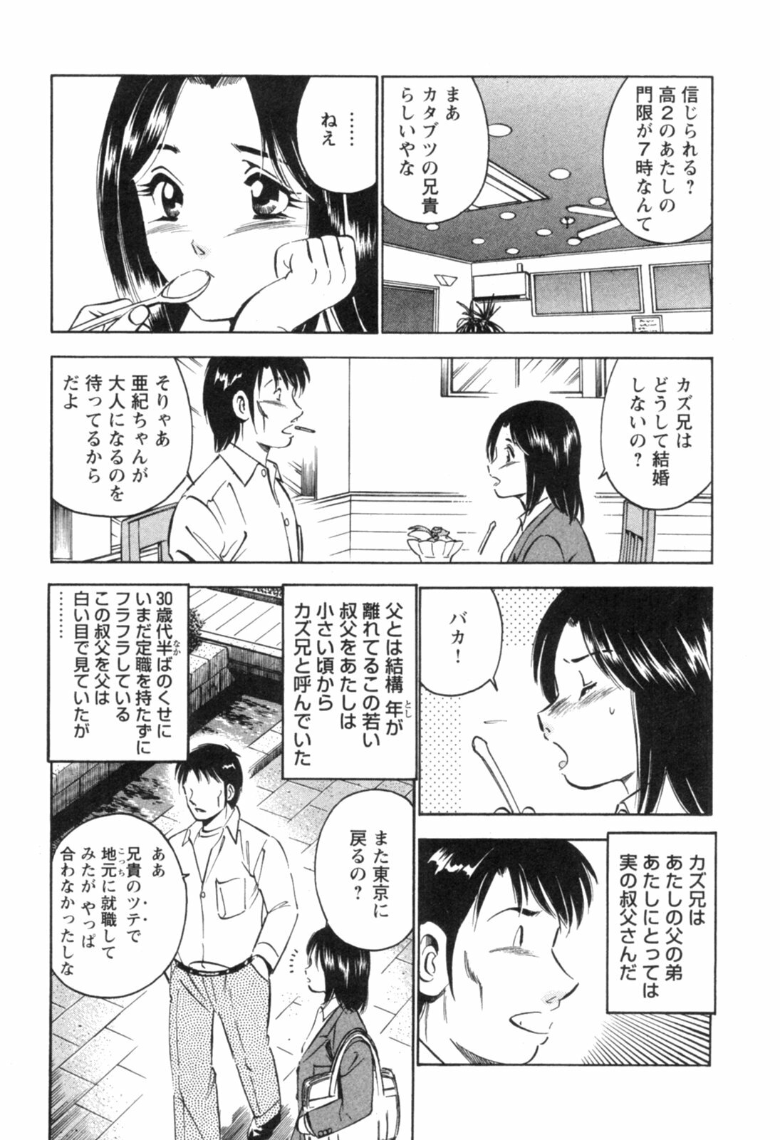 [Maakou] Secret Love II page 114 full