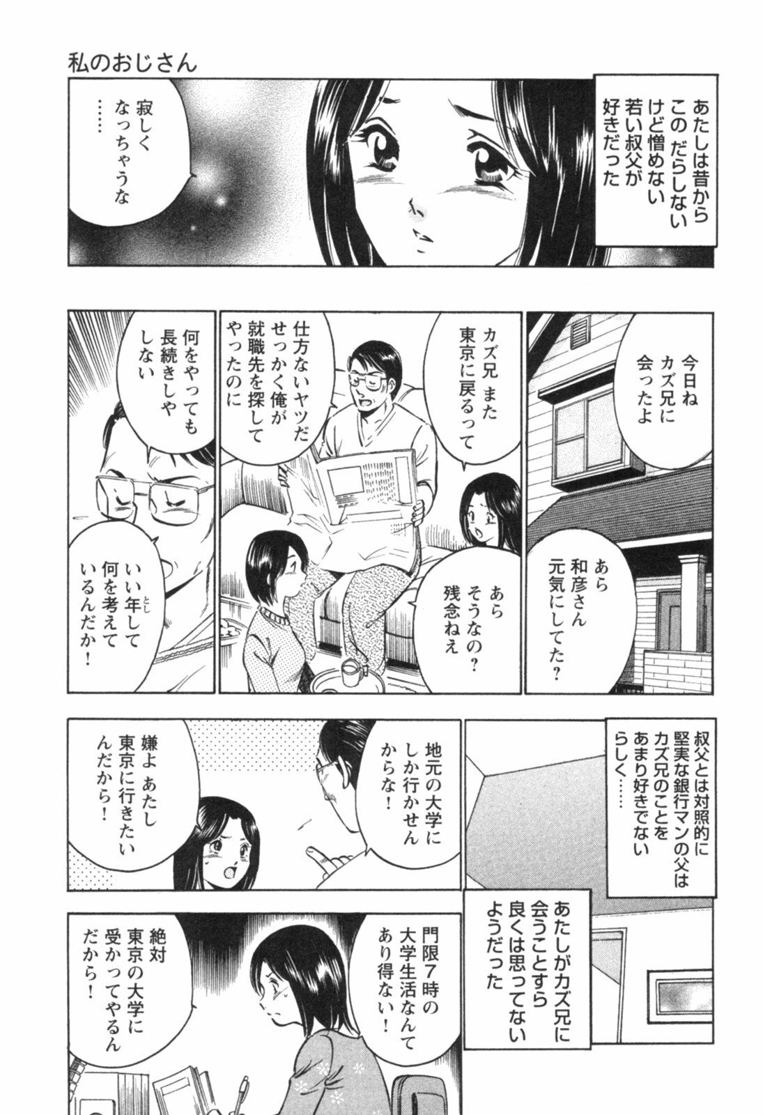 [Maakou] Secret Love II page 115 full