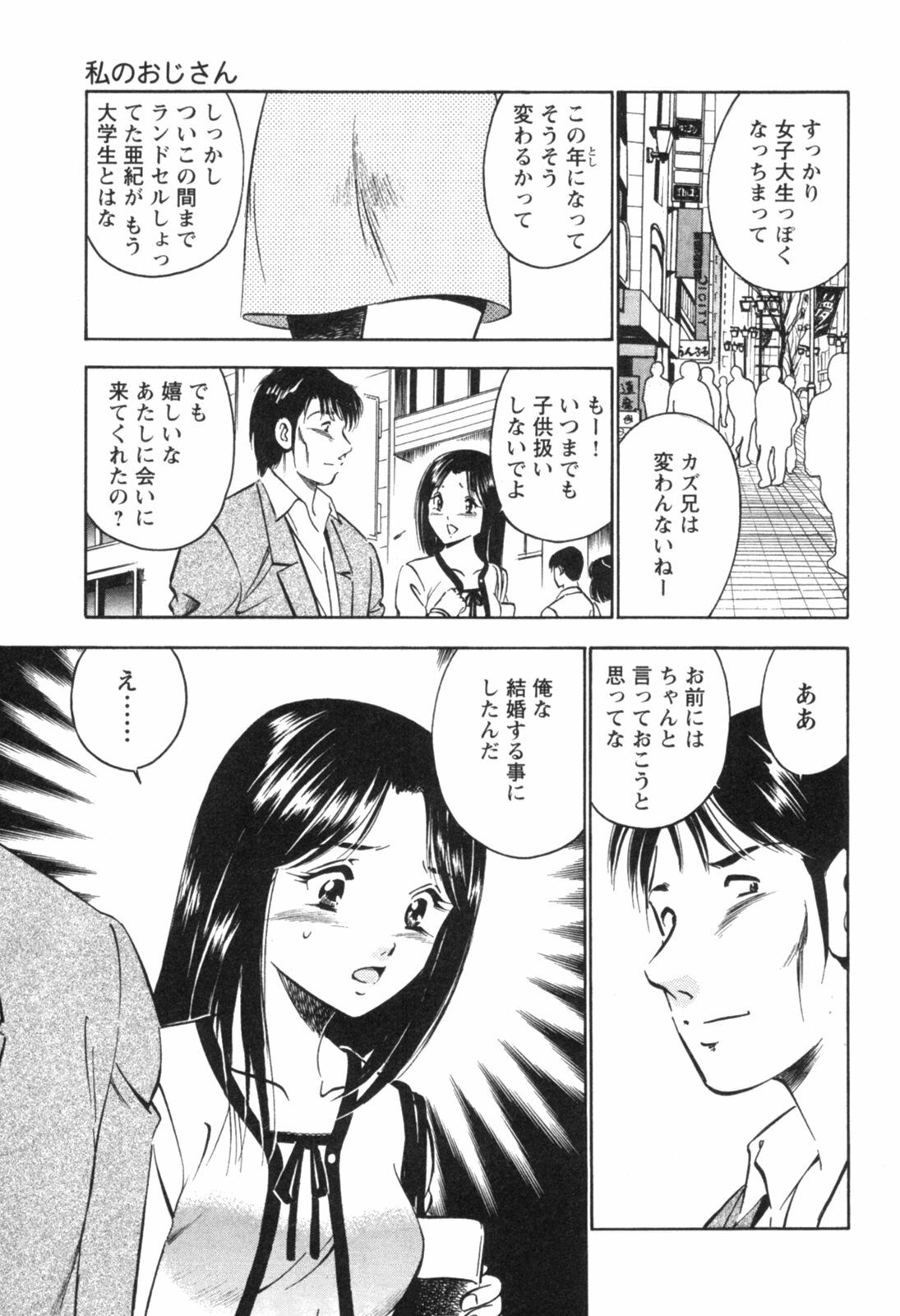 [Maakou] Secret Love II page 117 full