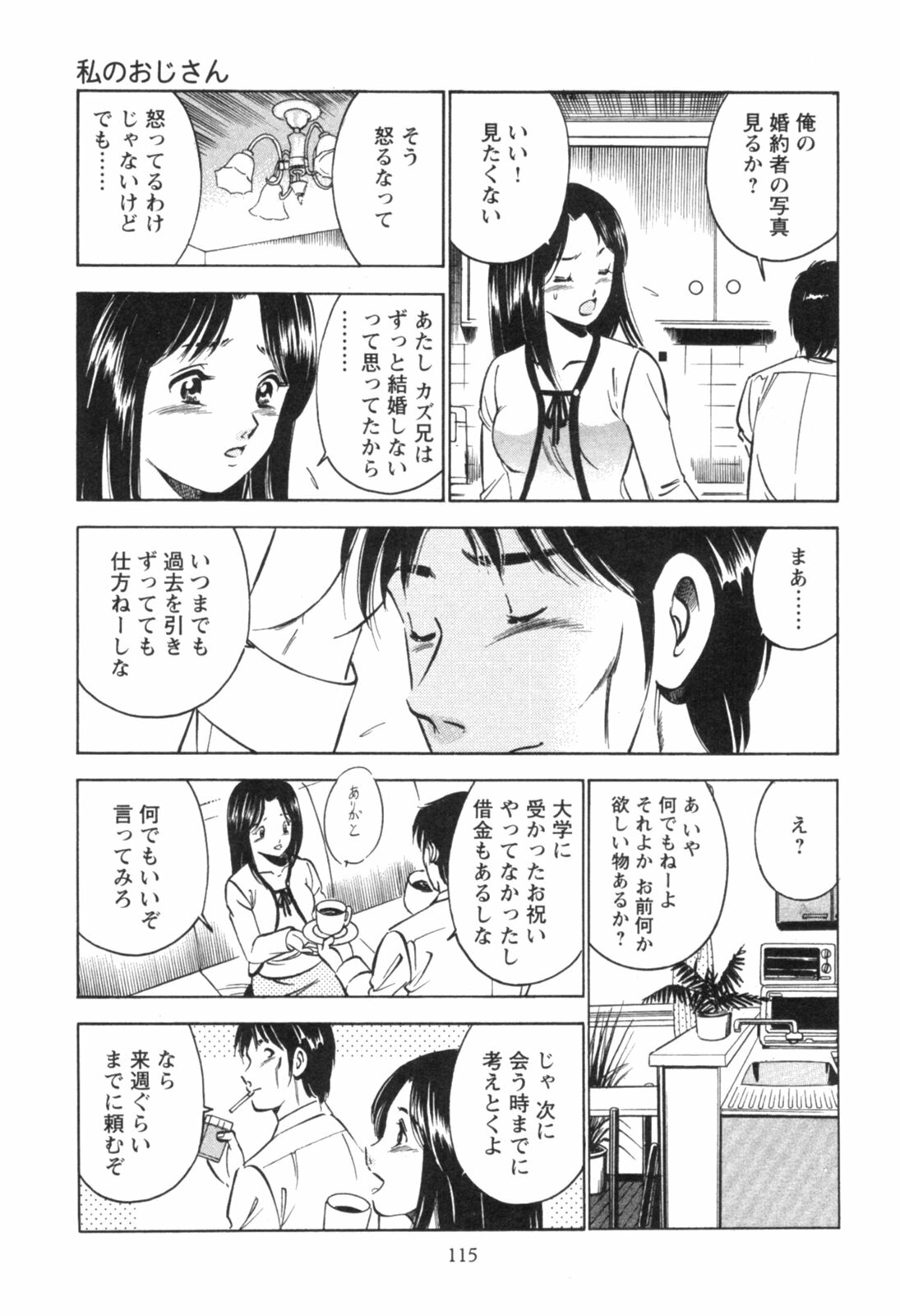 [Maakou] Secret Love II page 119 full