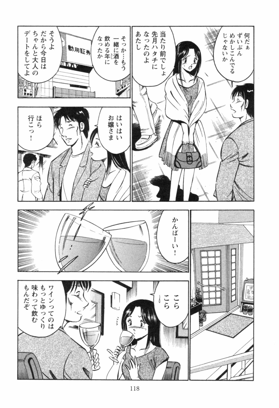 [Maakou] Secret Love II page 122 full