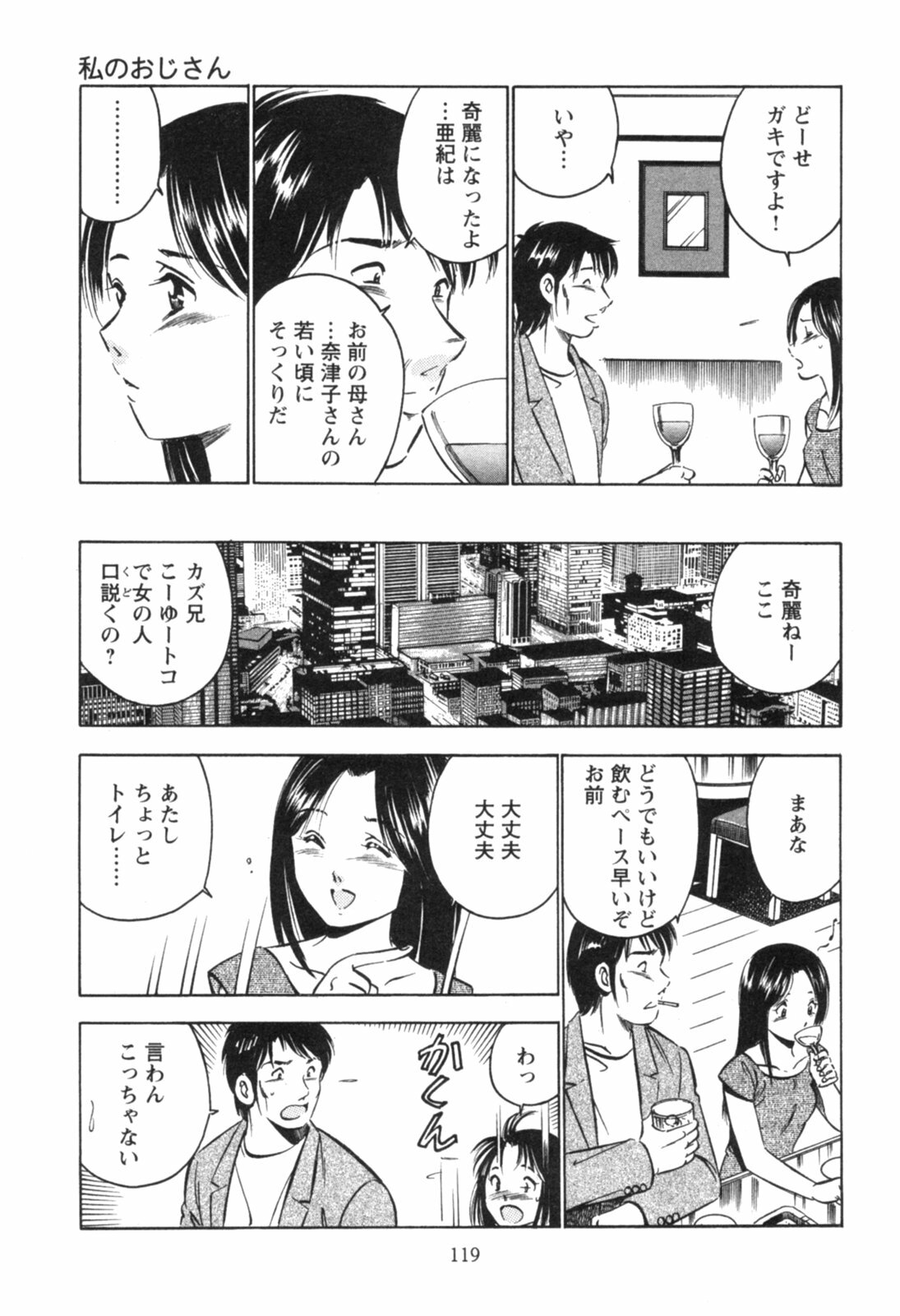 [Maakou] Secret Love II page 123 full