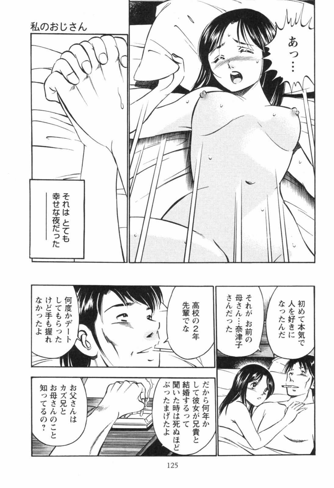 [Maakou] Secret Love II page 129 full