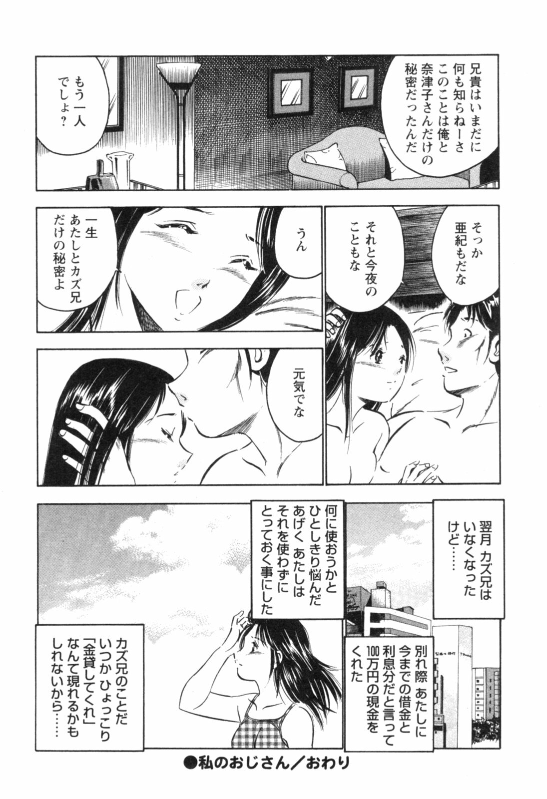 [Maakou] Secret Love II page 130 full