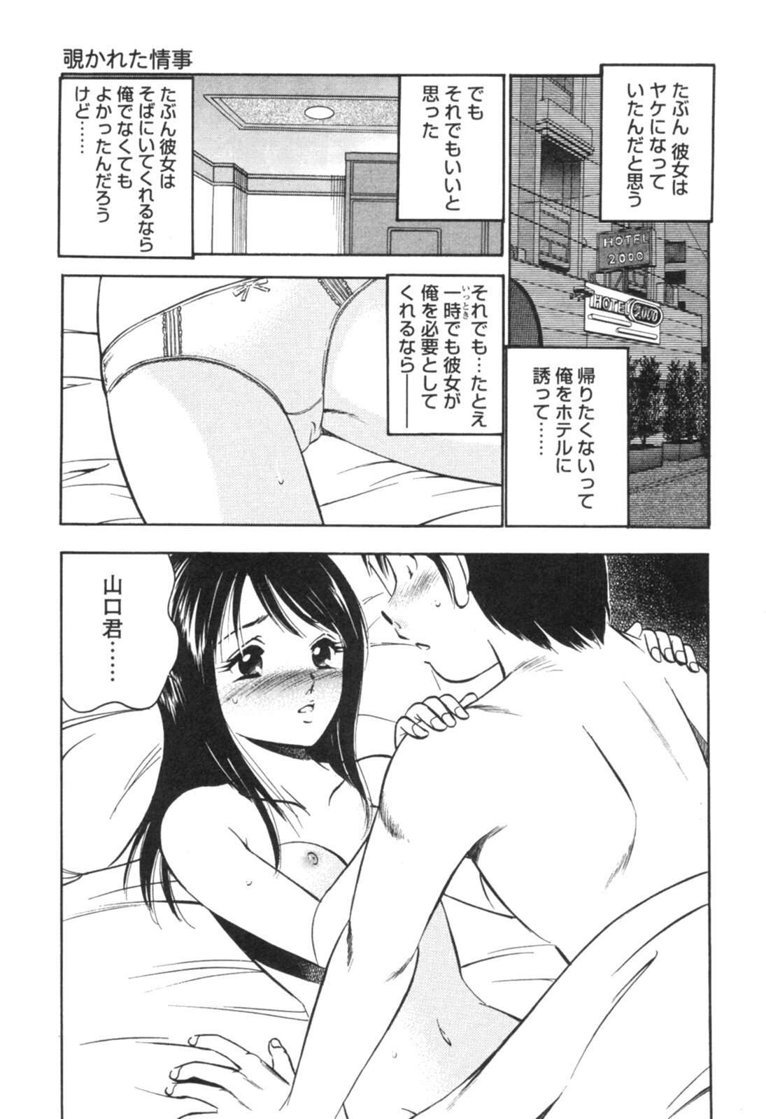 [Maakou] Secret Love II page 147 full