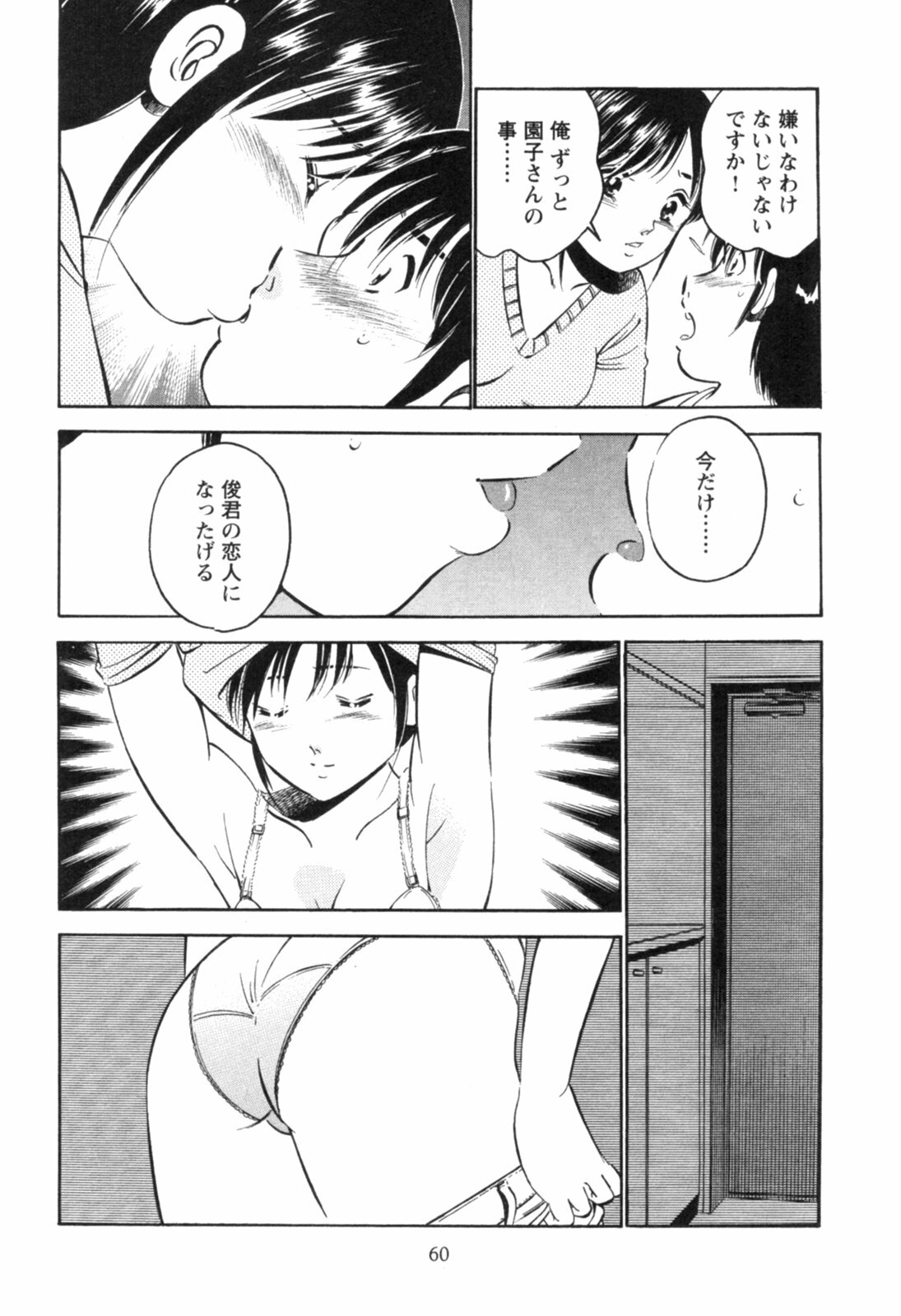 [Maakou] Secret Love II page 64 full