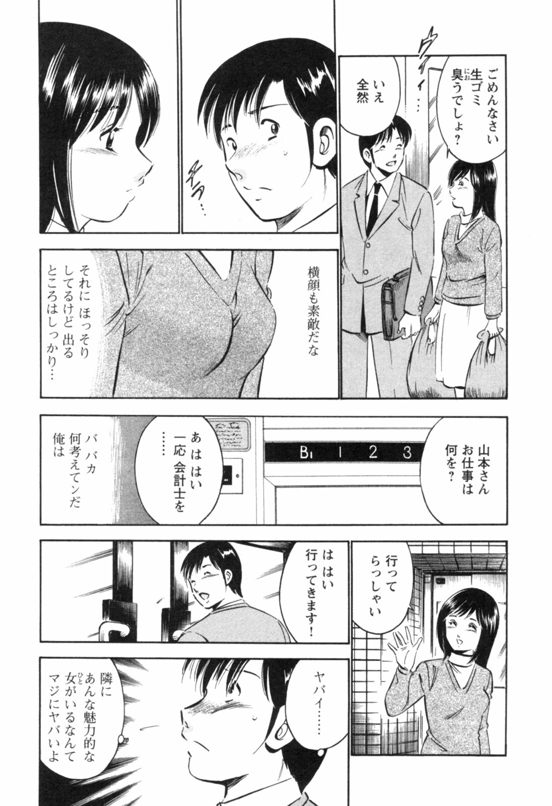 [Maakou] Secret Love II page 78 full