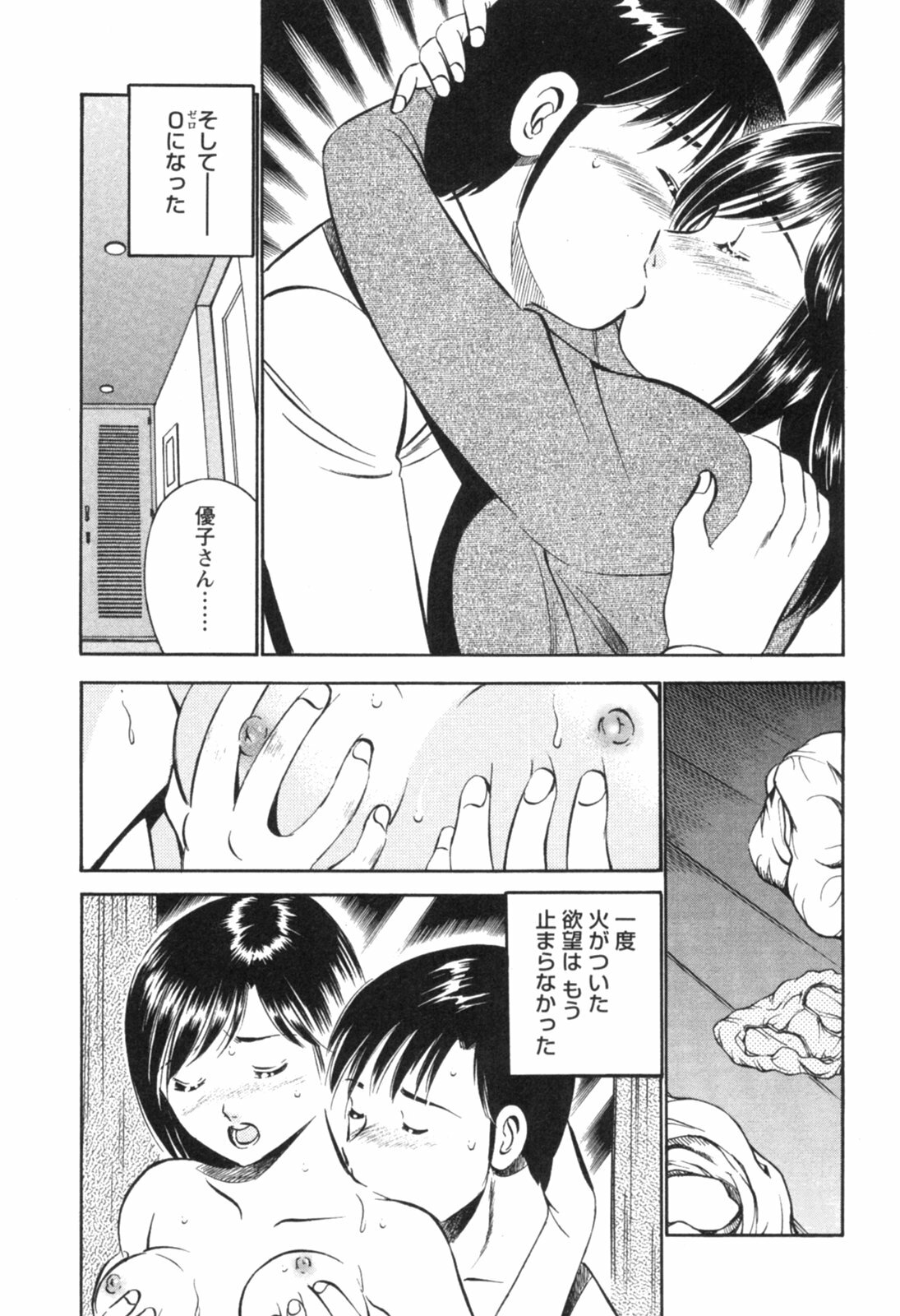 [Maakou] Secret Love II page 85 full