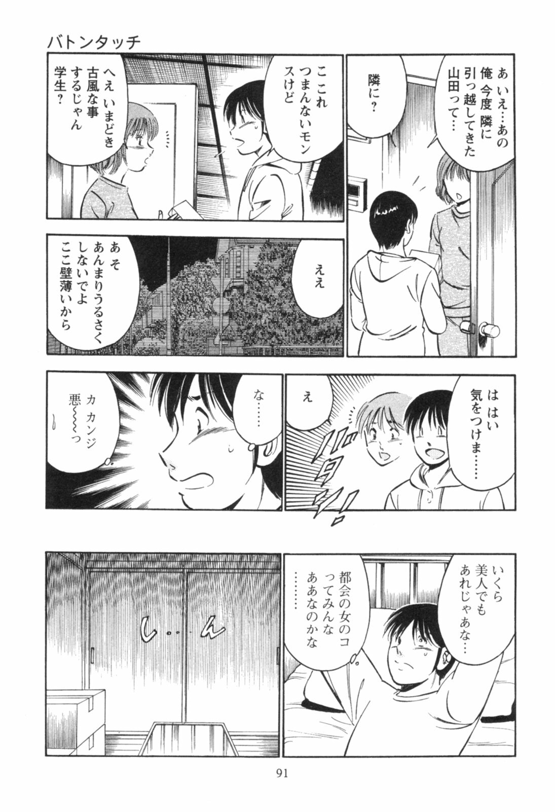[Maakou] Secret Love II page 95 full