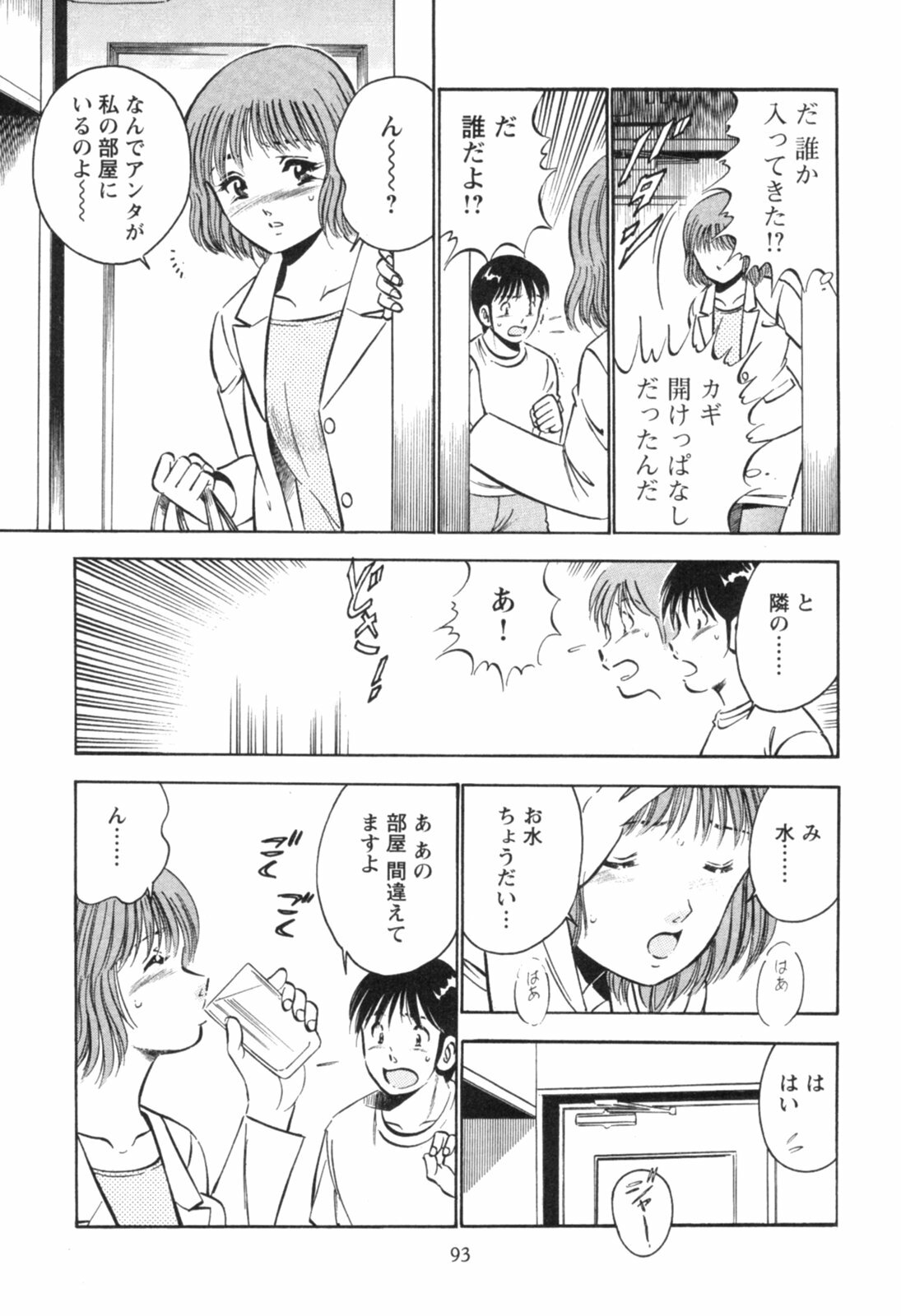 [Maakou] Secret Love II page 97 full