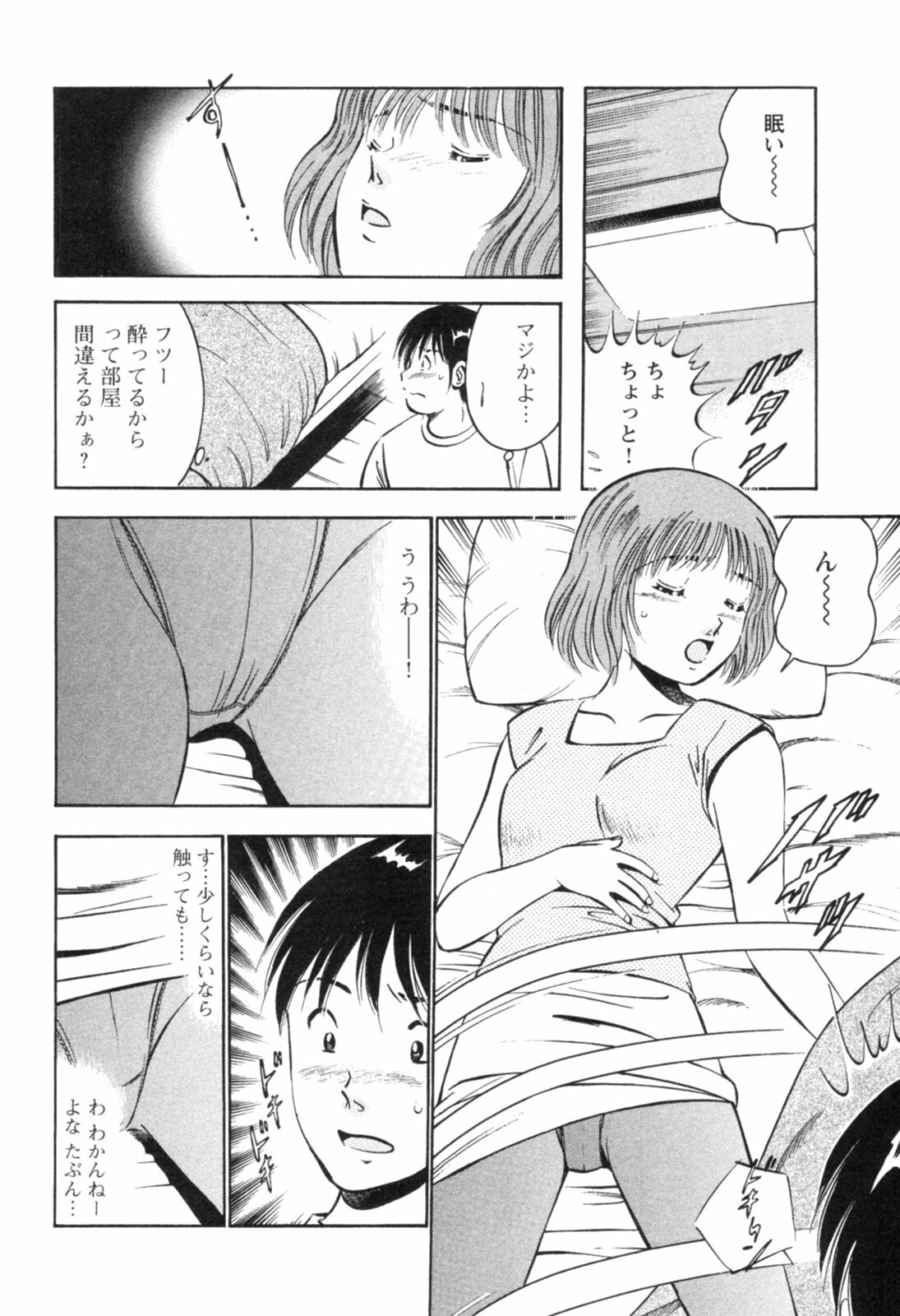 [Maakou] Secret Love II page 98 full