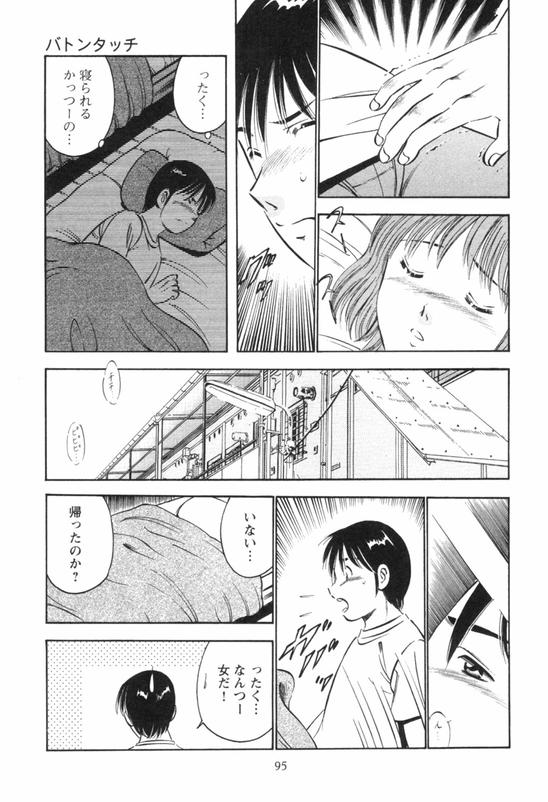 [Maakou] Secret Love II page 99 full