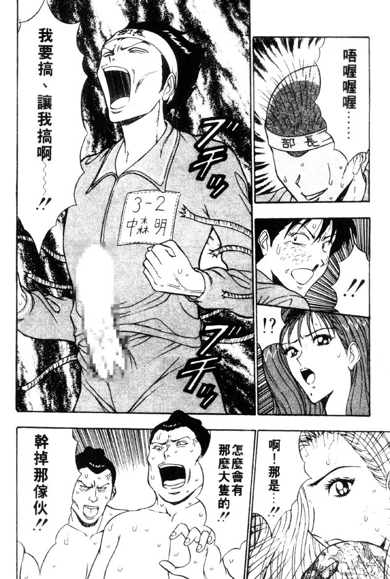 [Nagashima Chosuke] Bakusha Kyuudou Men 3 [Chinese] page 100 full