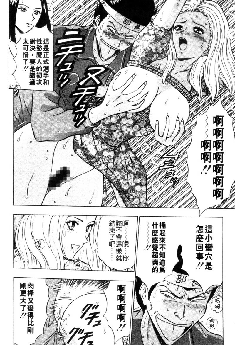 [Nagashima Chosuke] Bakusha Kyuudou Men 3 [Chinese] page 102 full