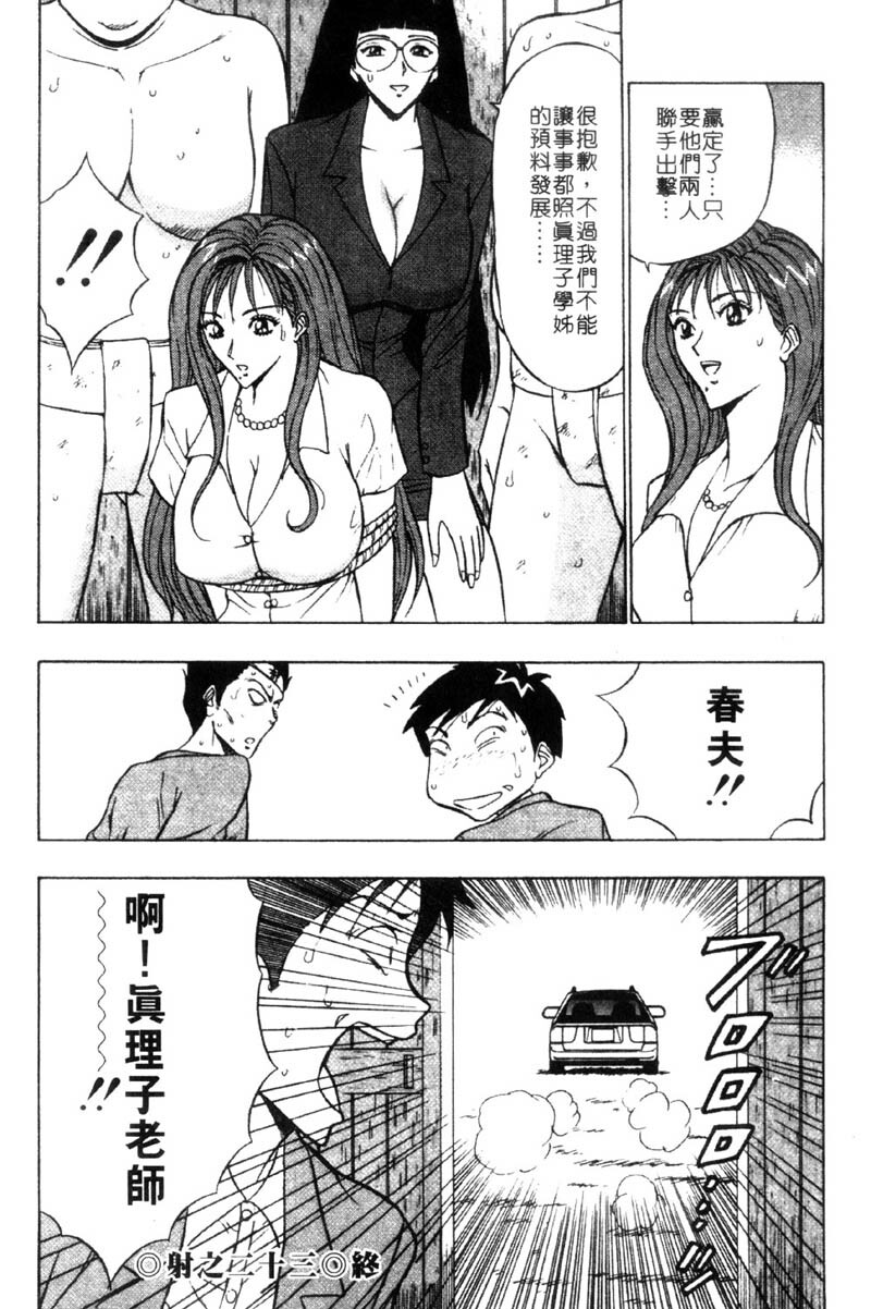 [Nagashima Chosuke] Bakusha Kyuudou Men 3 [Chinese] page 106 full