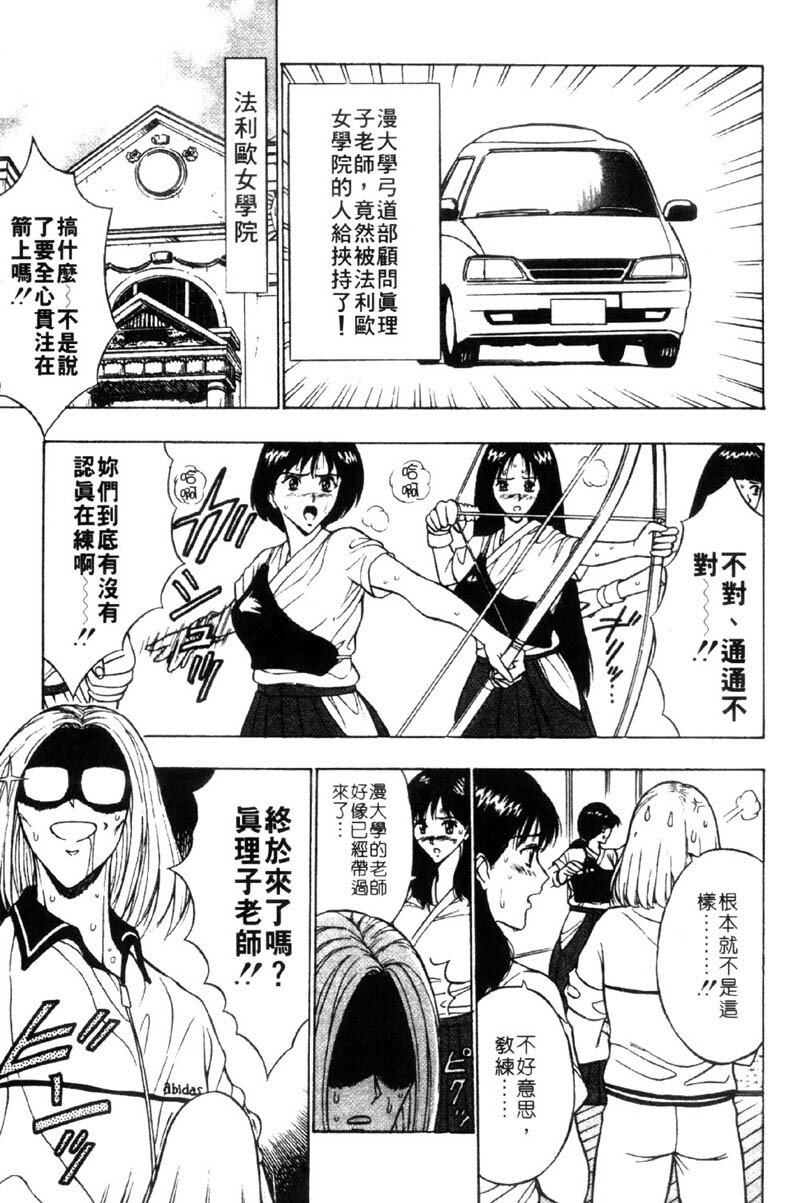 [Nagashima Chosuke] Bakusha Kyuudou Men 3 [Chinese] page 107 full