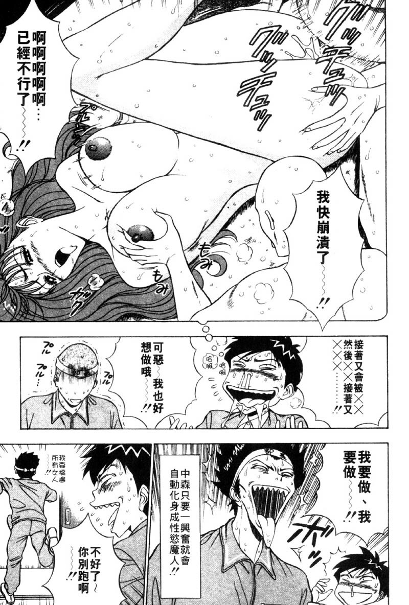 [Nagashima Chosuke] Bakusha Kyuudou Men 3 [Chinese] page 111 full