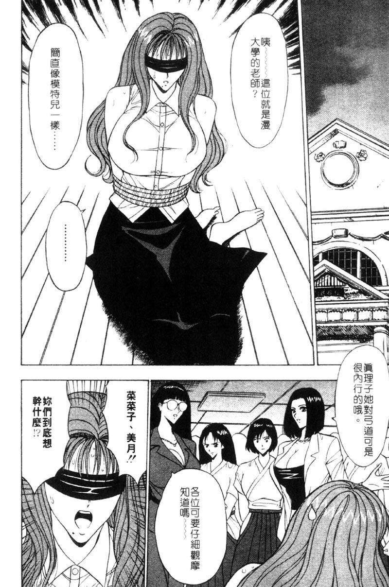 [Nagashima Chosuke] Bakusha Kyuudou Men 3 [Chinese] page 112 full