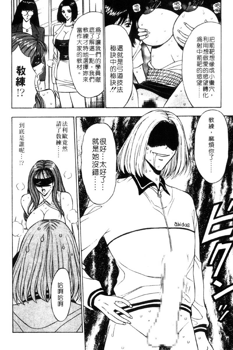 [Nagashima Chosuke] Bakusha Kyuudou Men 3 [Chinese] page 114 full