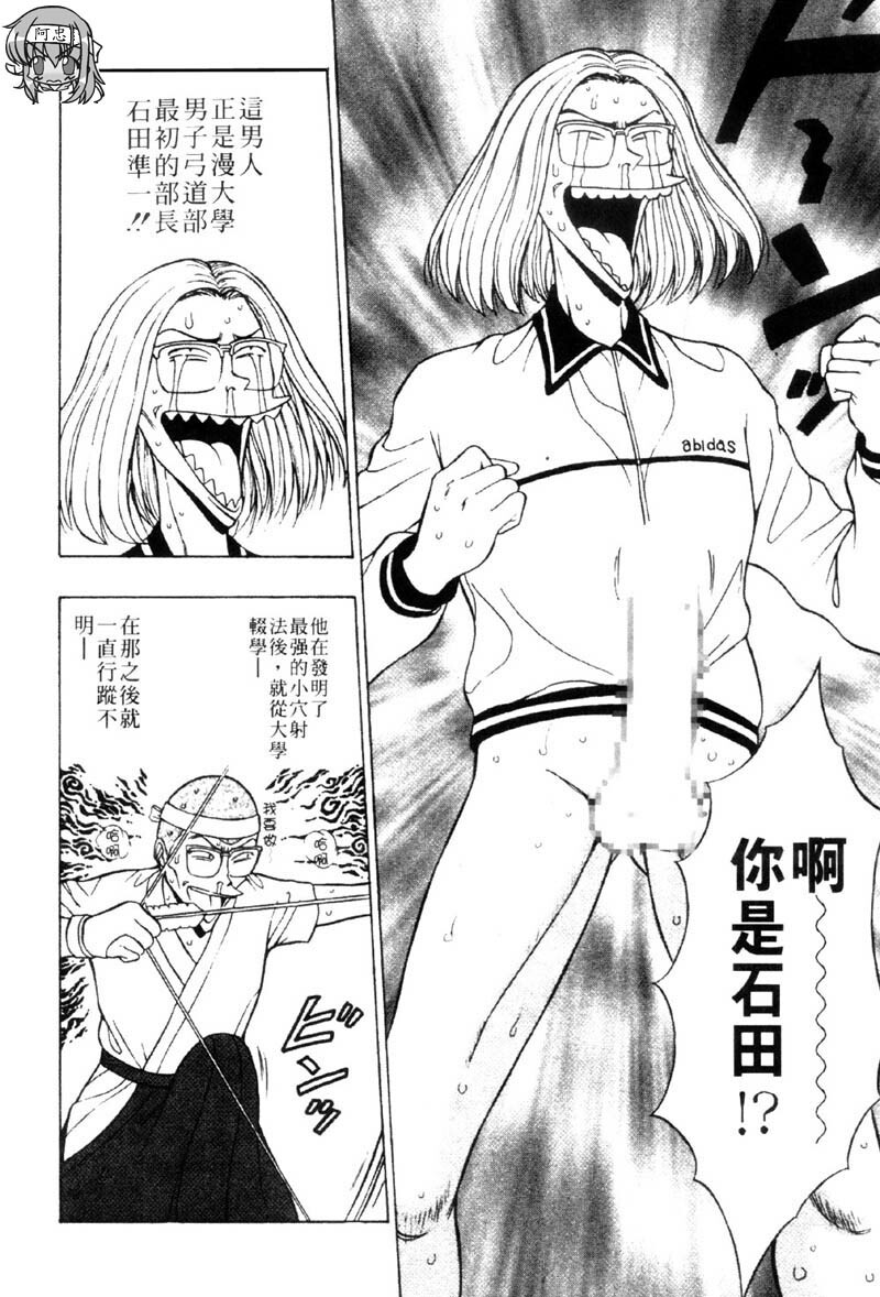 [Nagashima Chosuke] Bakusha Kyuudou Men 3 [Chinese] page 116 full