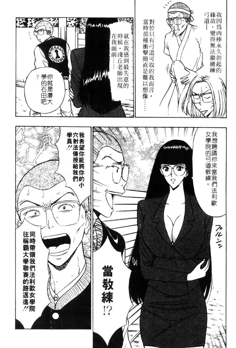 [Nagashima Chosuke] Bakusha Kyuudou Men 3 [Chinese] page 118 full